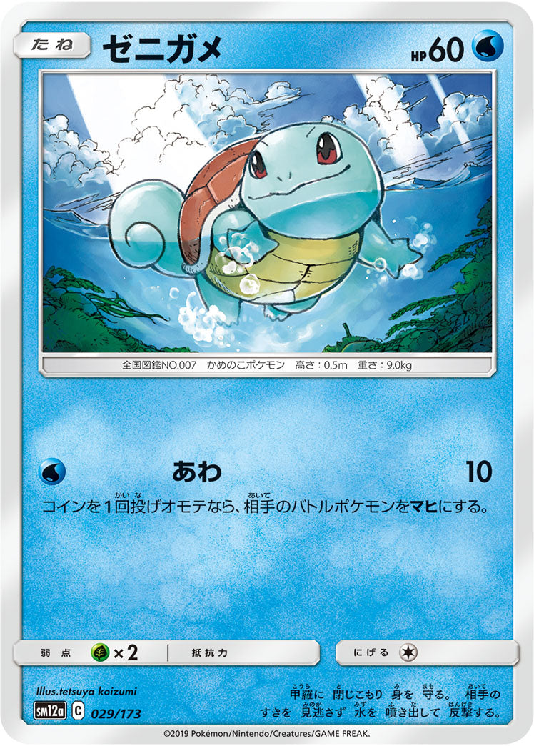 Squirtle (JAPANESE)