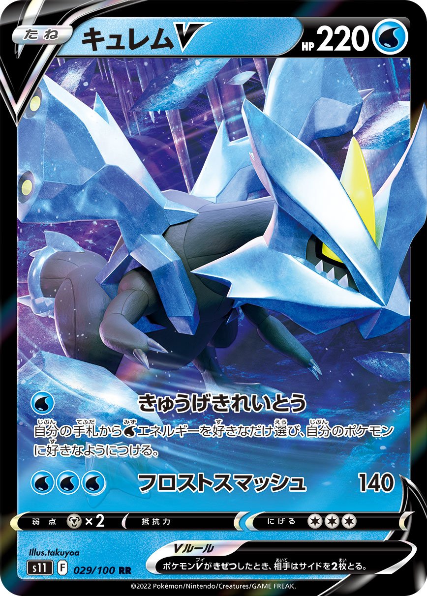 Kyurem V [JAPANESE]