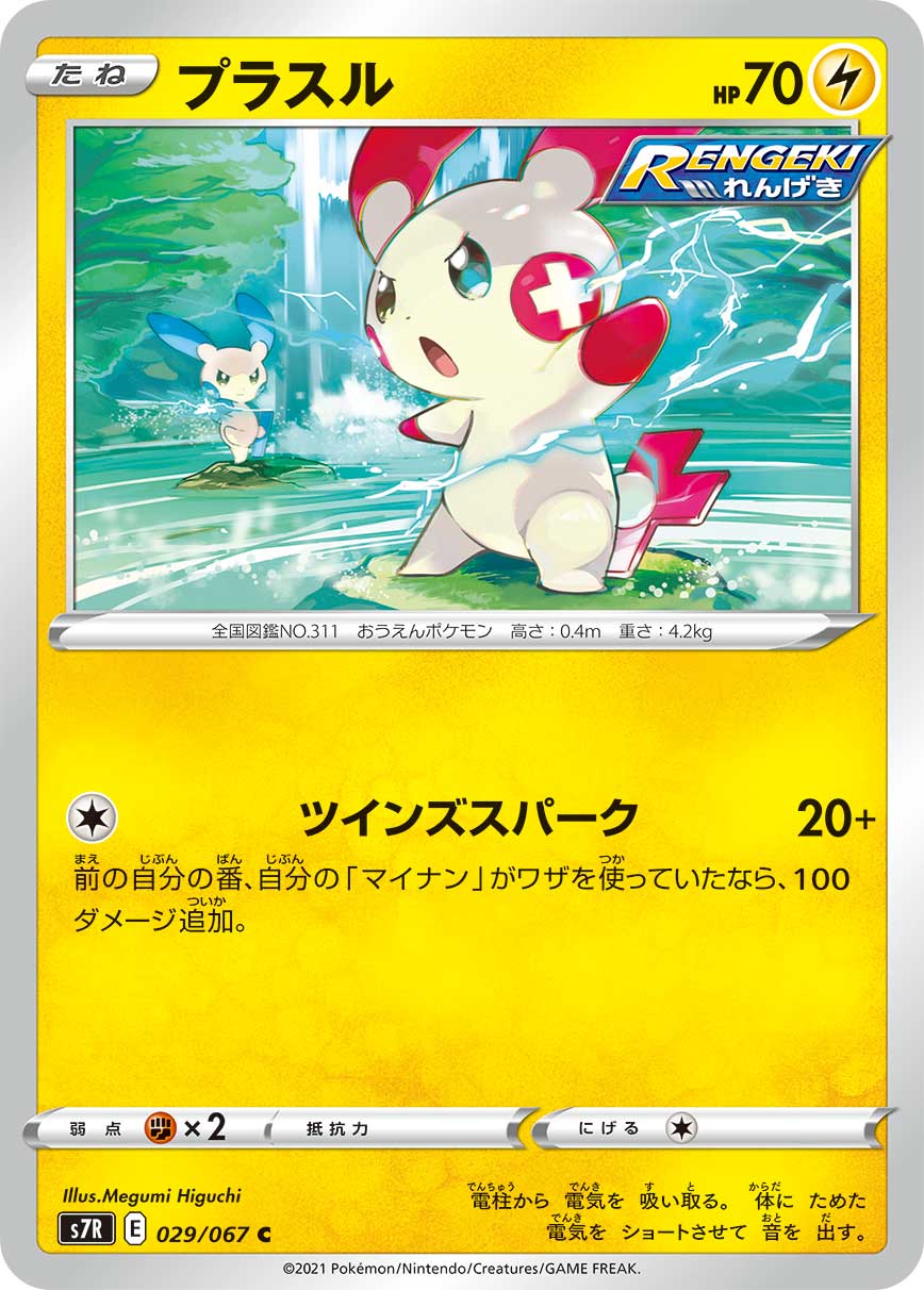 Plusle [JAPANESE]