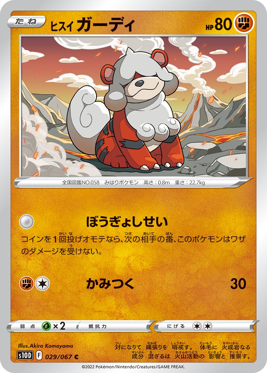 Hisuian Growlithe [JAPANESE]
