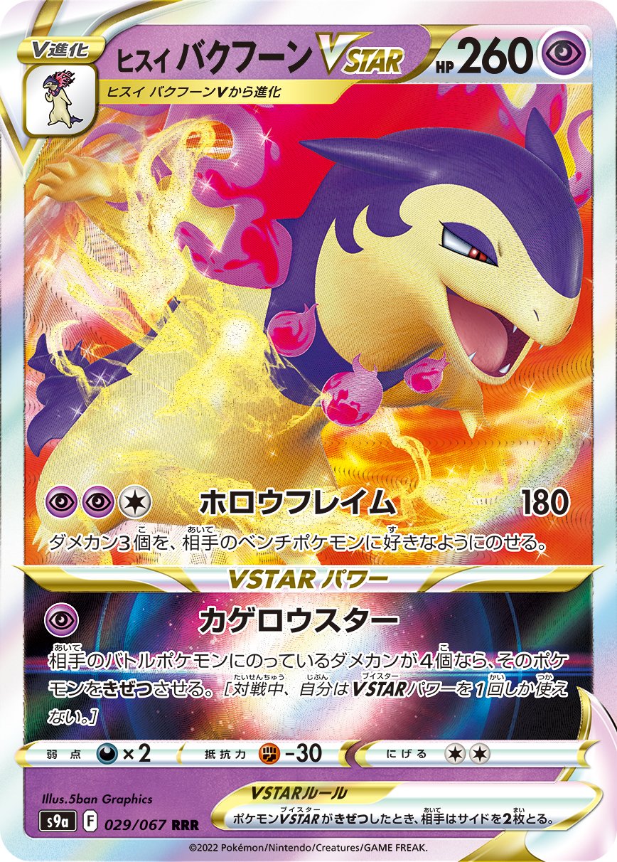 Hisuian Typhlosion VSTAR [JAPANESE]