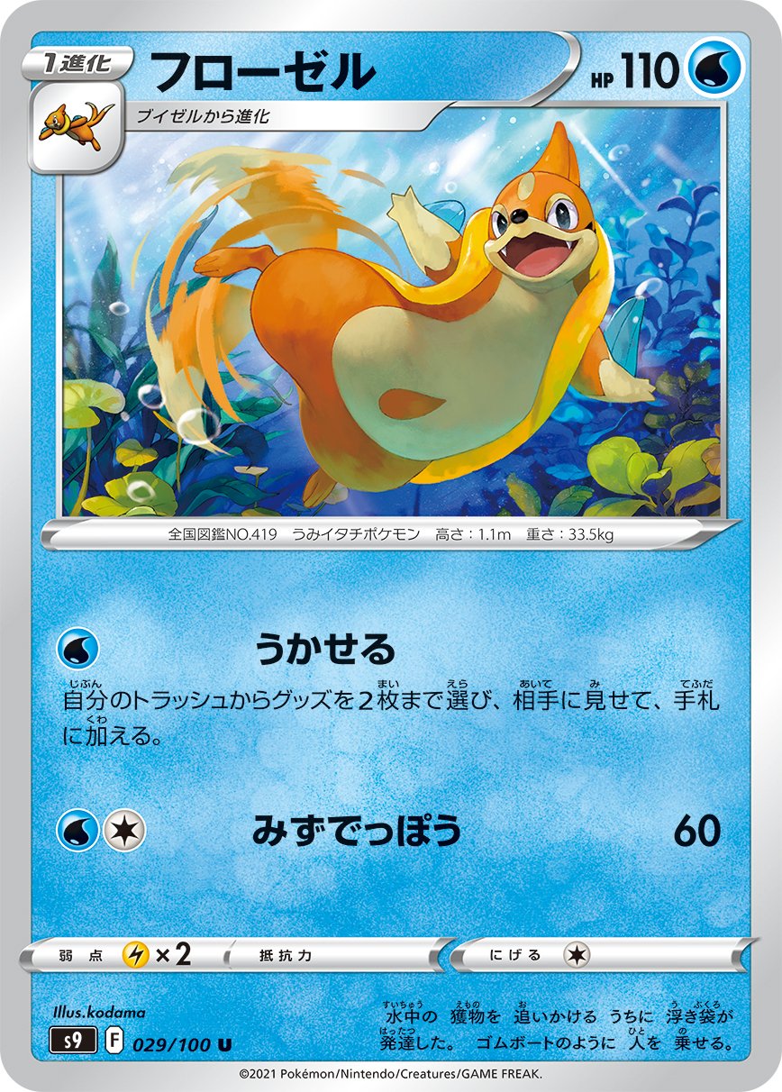 Floatzel [JAPANESE]