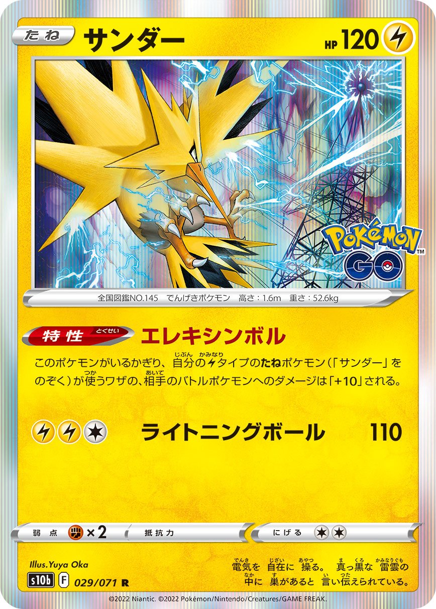 Zapdos [JAPANESE]