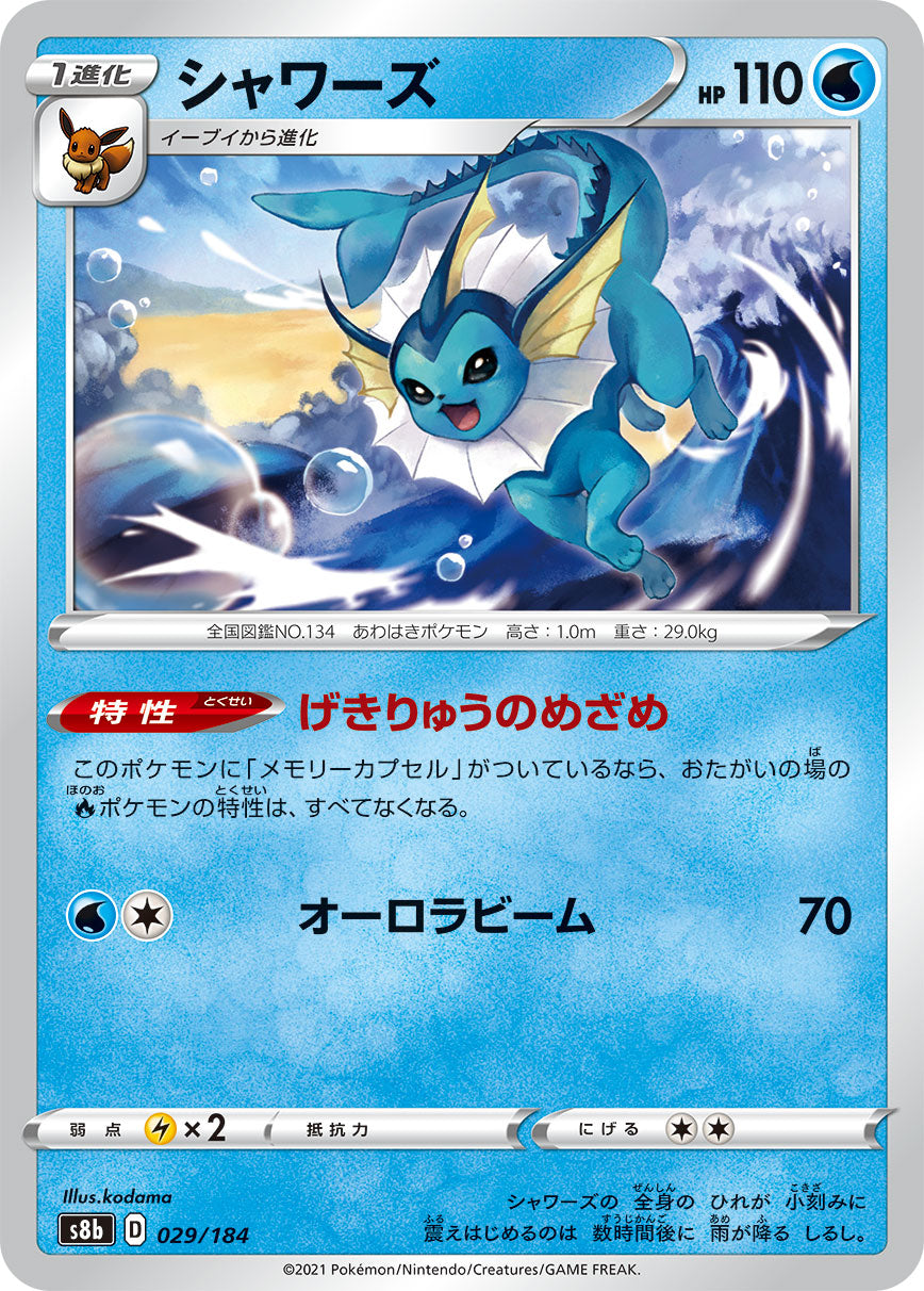 Vaporeon [JAPANESE]