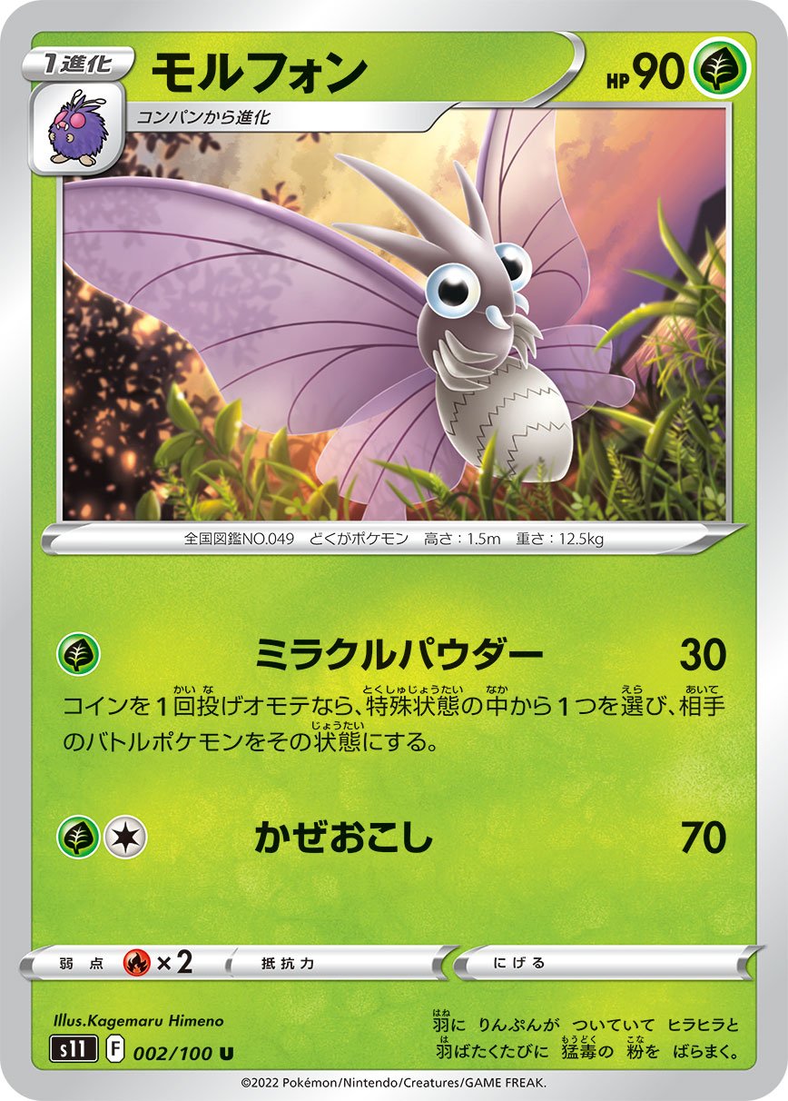 Venomoth [JAPANESE]