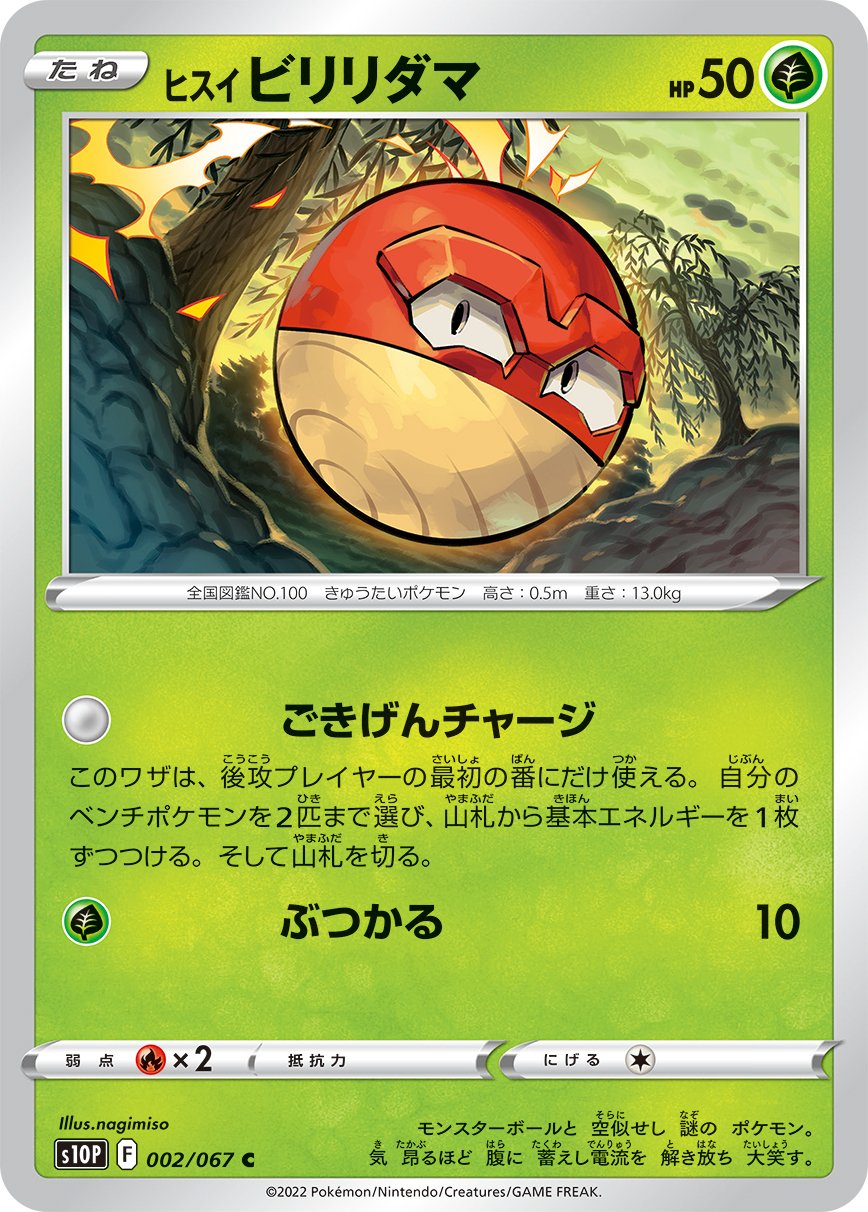 Hisuian Voltorb [JAPANESE]
