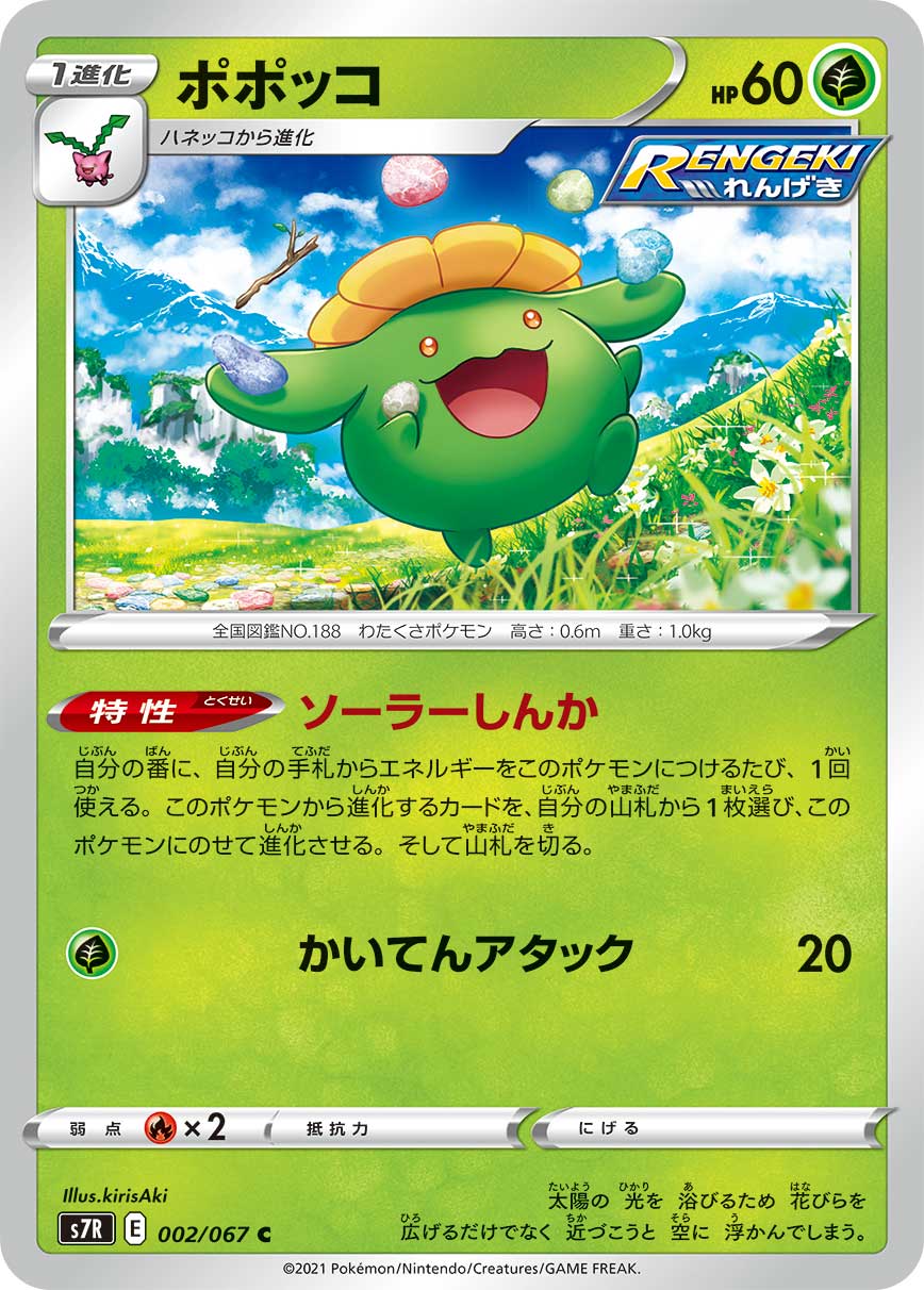 Skiploom [JAPANESE]