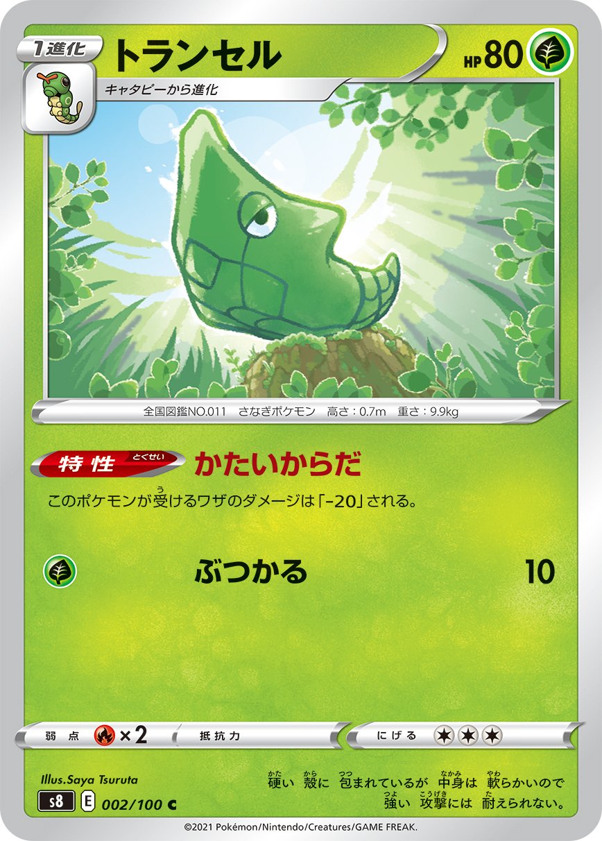 Metapod [JAPANESE]