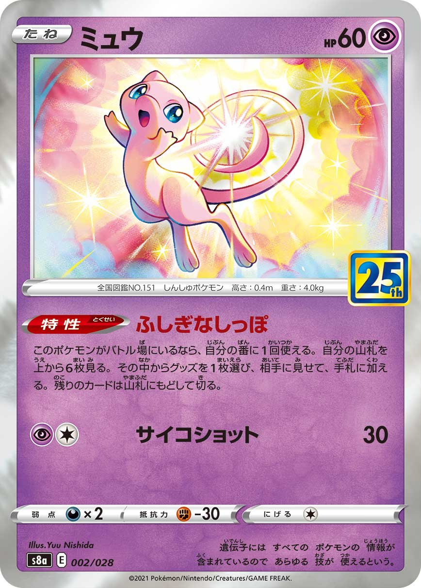 Mew (Japanese)