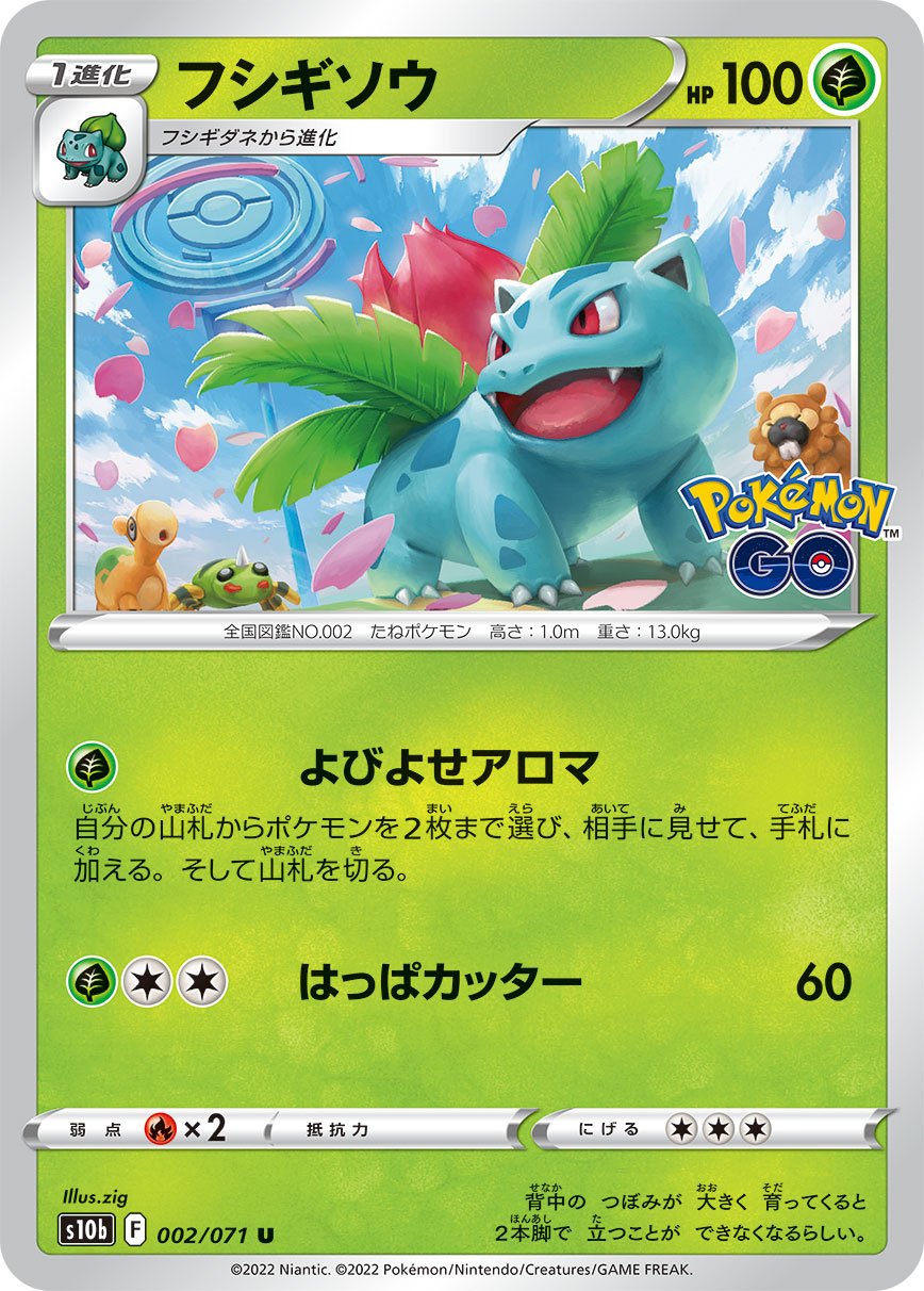 Ivysaur [JAPANESE]