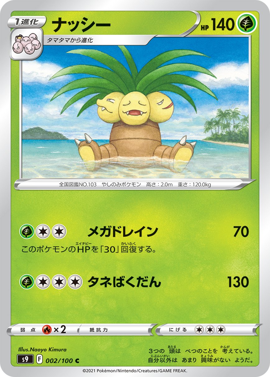 Exeggutor [JAPANESE]