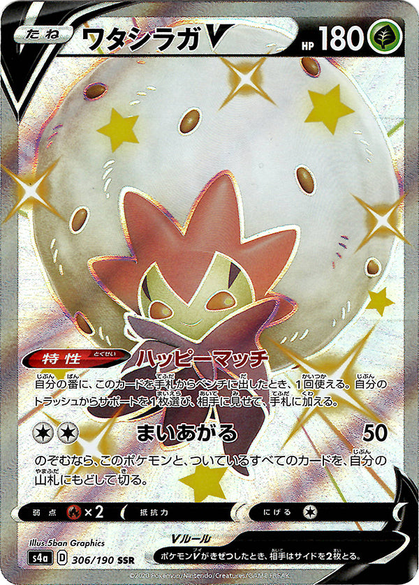 Eldegoss V - Full Art Shiny [JAPANESE]