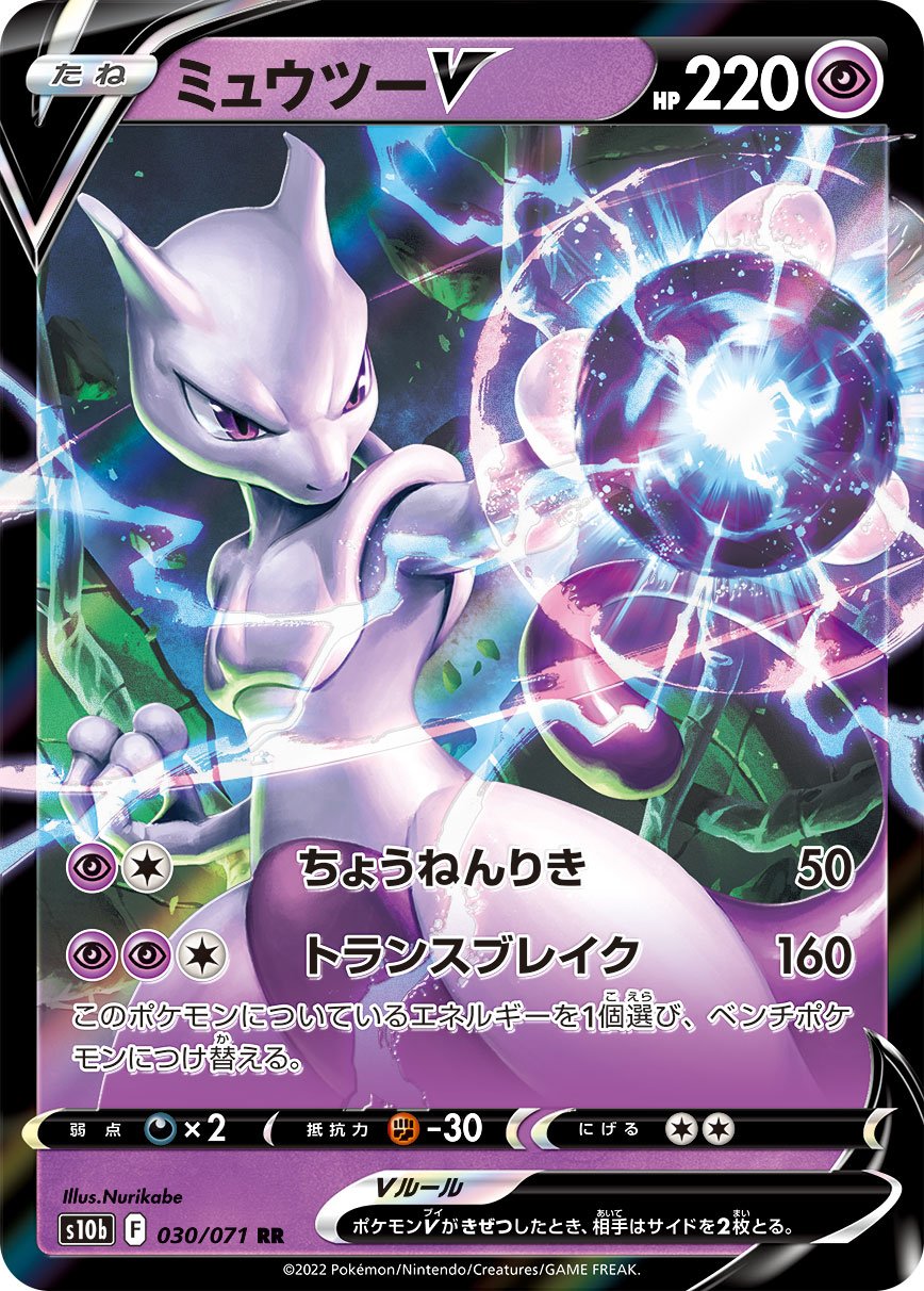 Mewtwo V [JAPANESE]