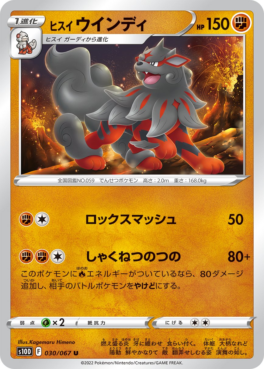 Hisuian Arcanine [JAPANESE]