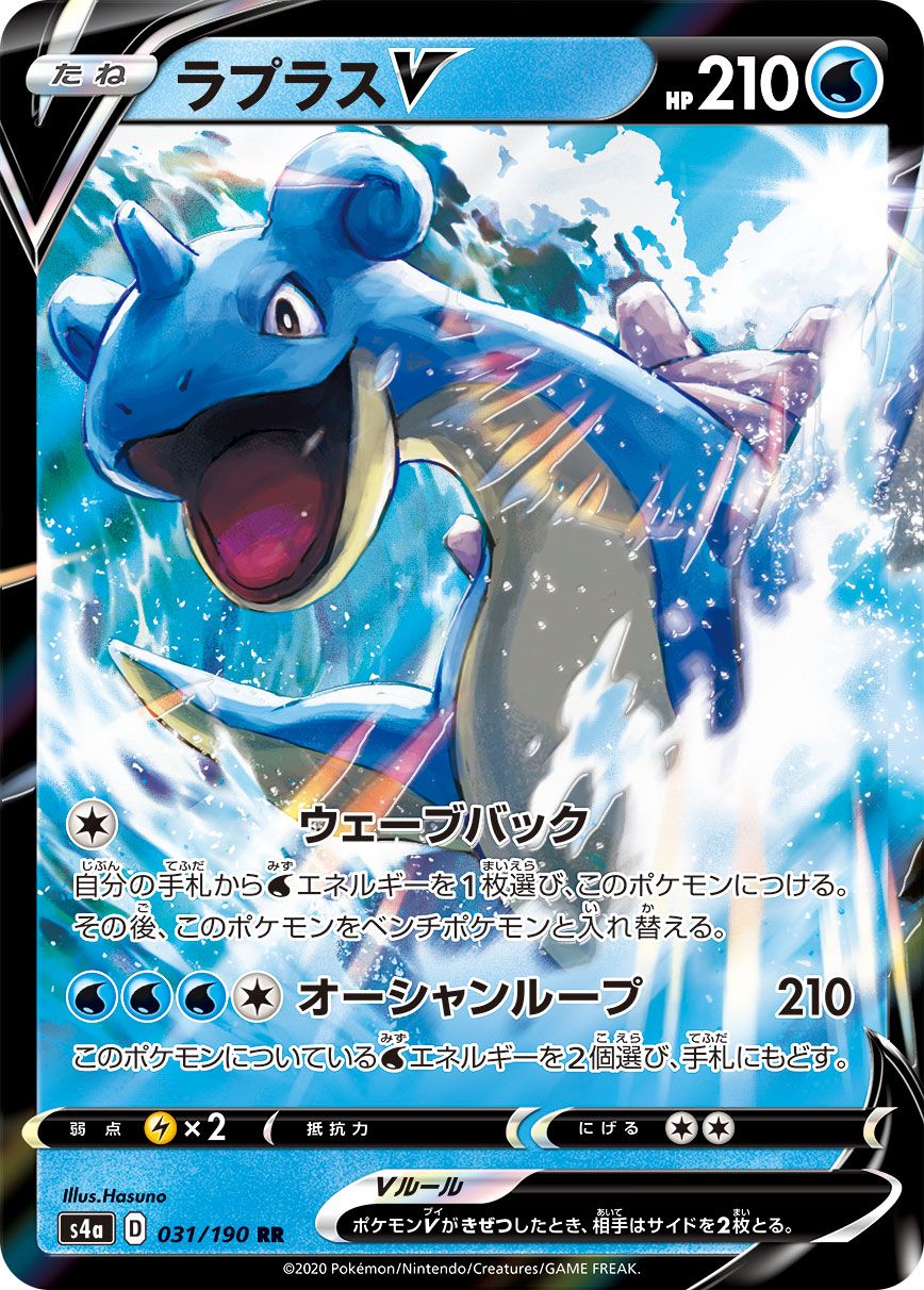 Lapras V [JAPANESE]