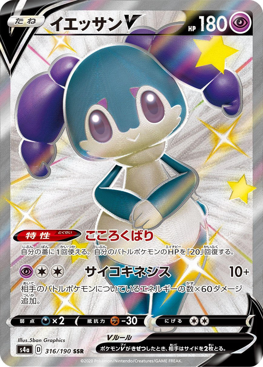 Indeedee V - Full Art Shiny [JAPANESE]