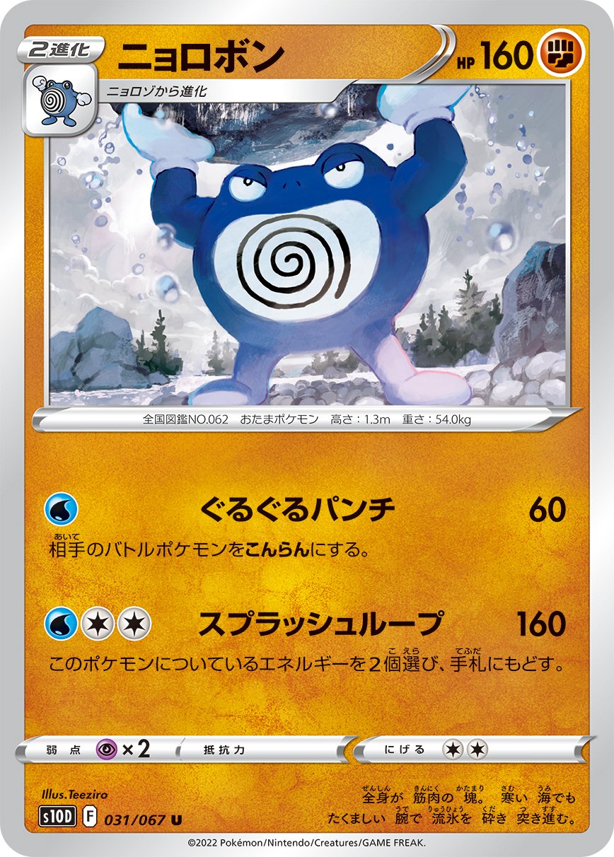 Poliwrath [JAPANESE]