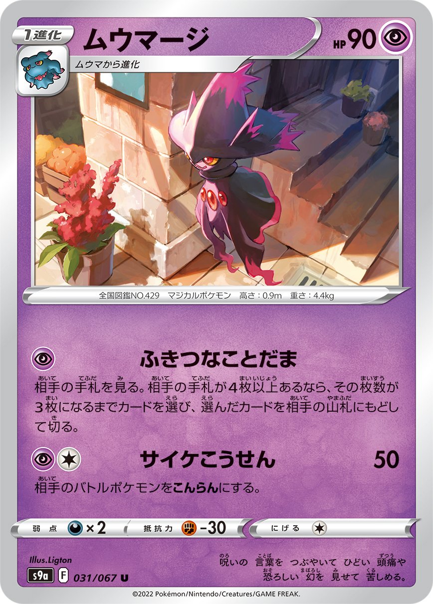 Mismagius [JAPANESE]