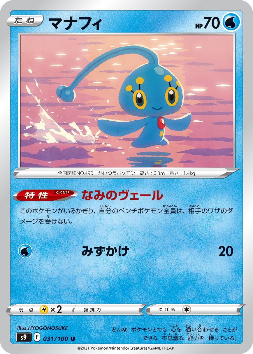 Manaphy [JAPANESE]