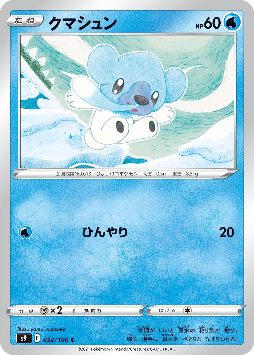 Cubchoo [JAPANESE]