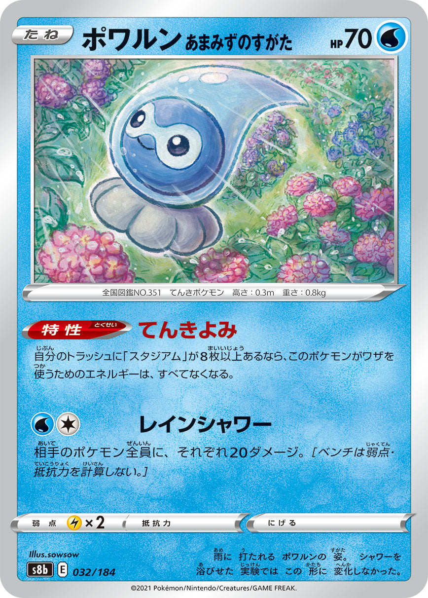 Castform Rainy Form [JAPANESE]