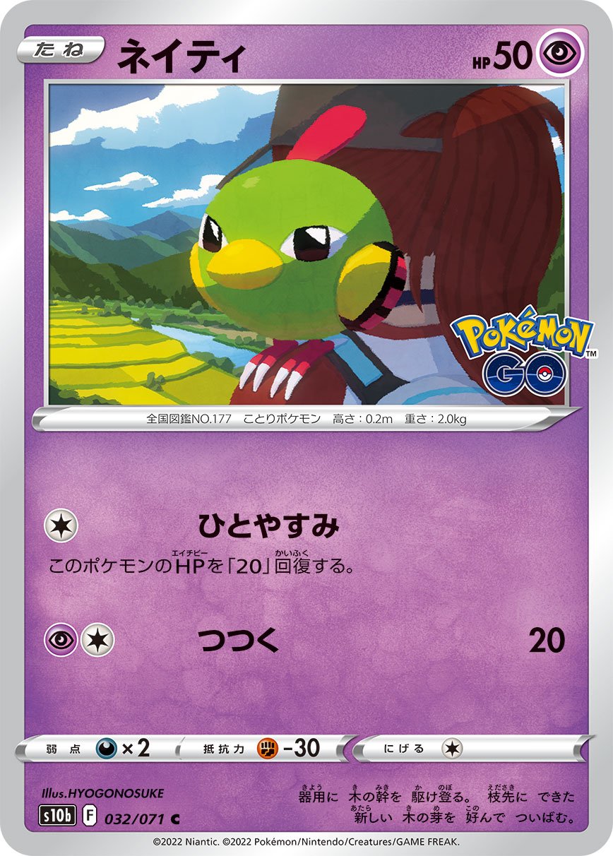 Natu [JAPANESE]