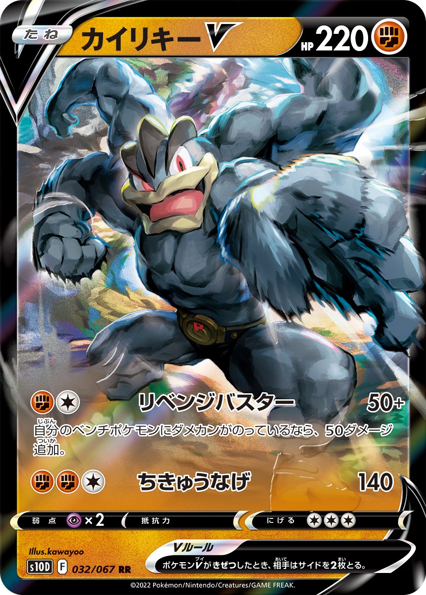 Machamp V [JAPANESE]
