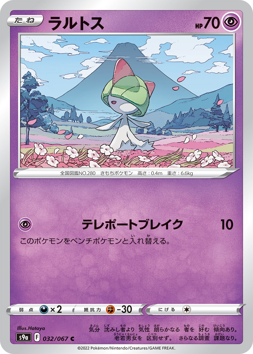 Ralts [JAPANESE]
