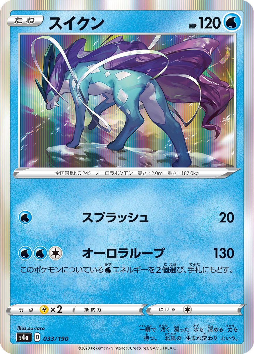 Suicune [JAPANESE]