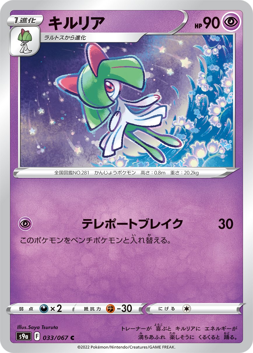 Kirlia [JAPANESE]