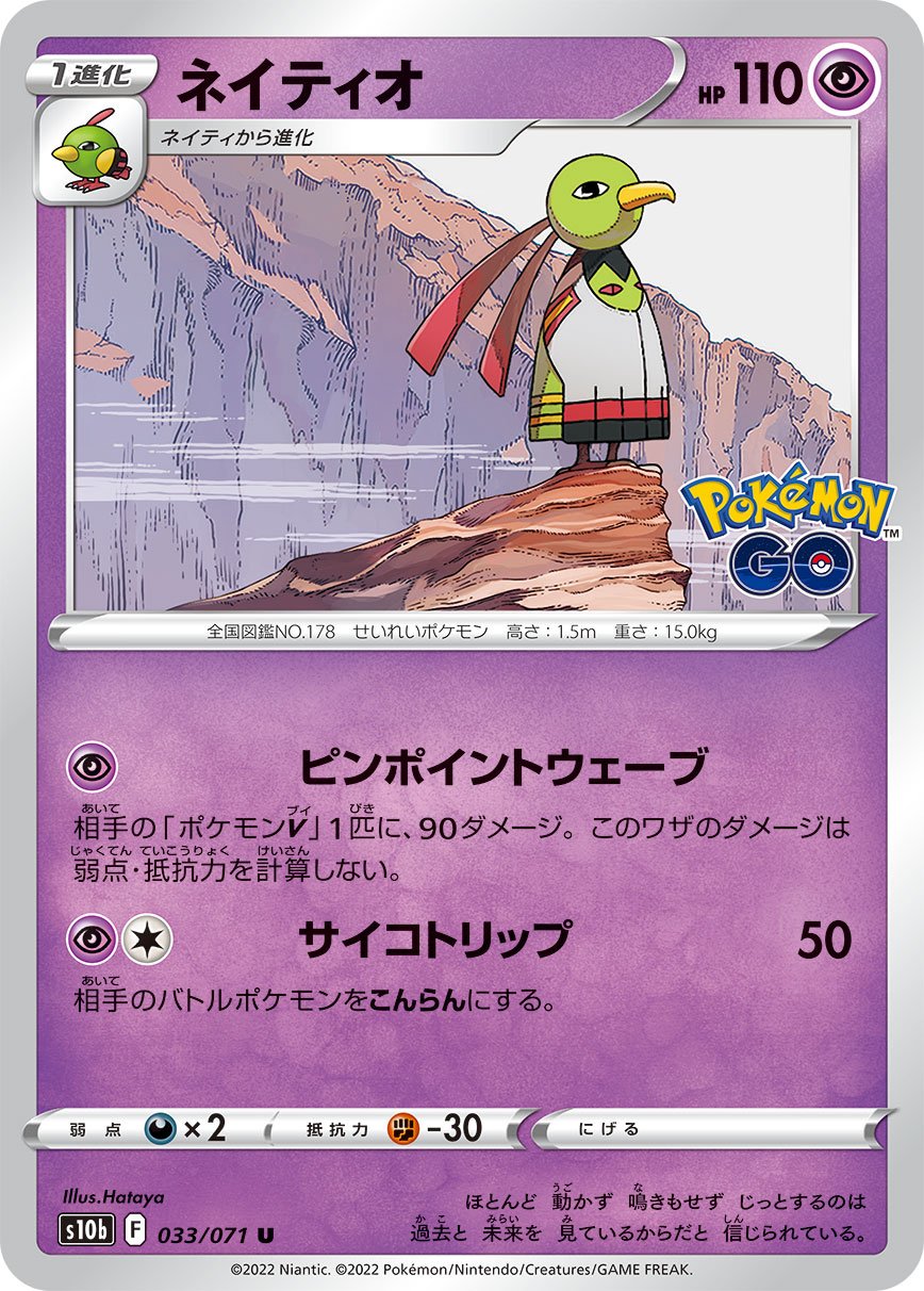 Xatu [JAPANESE]