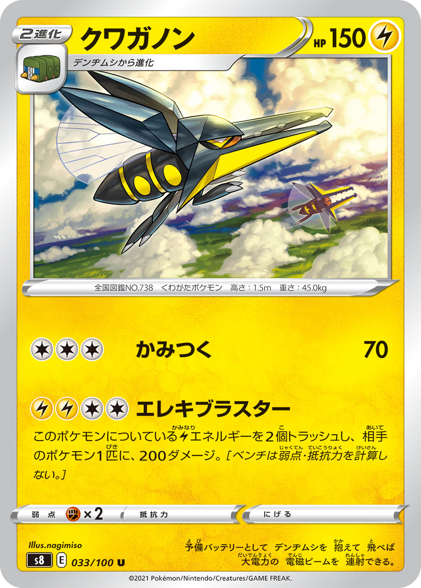 Vikavolt [JAPANESE]