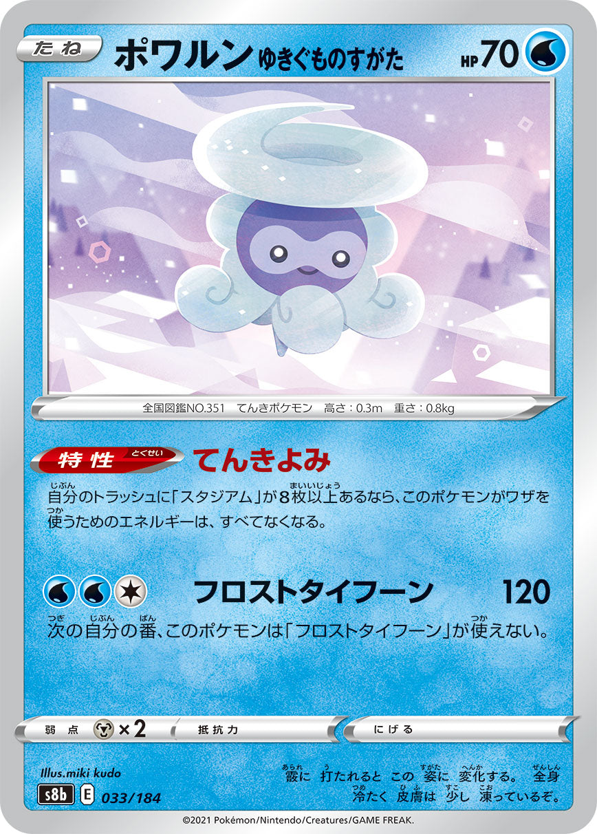 Castform Snowy Form [JAPANESE]