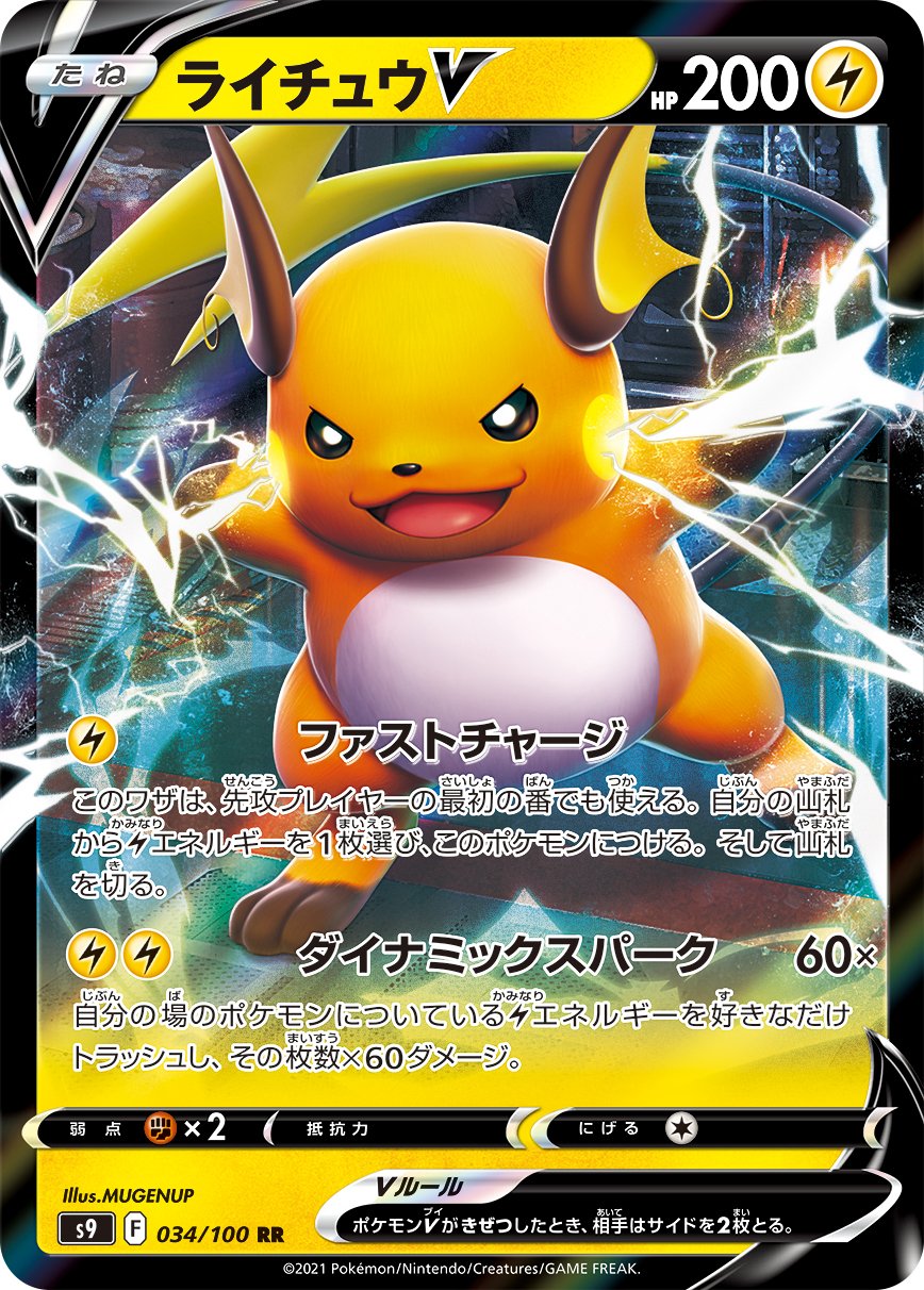 Raichu V [JAPANESE]