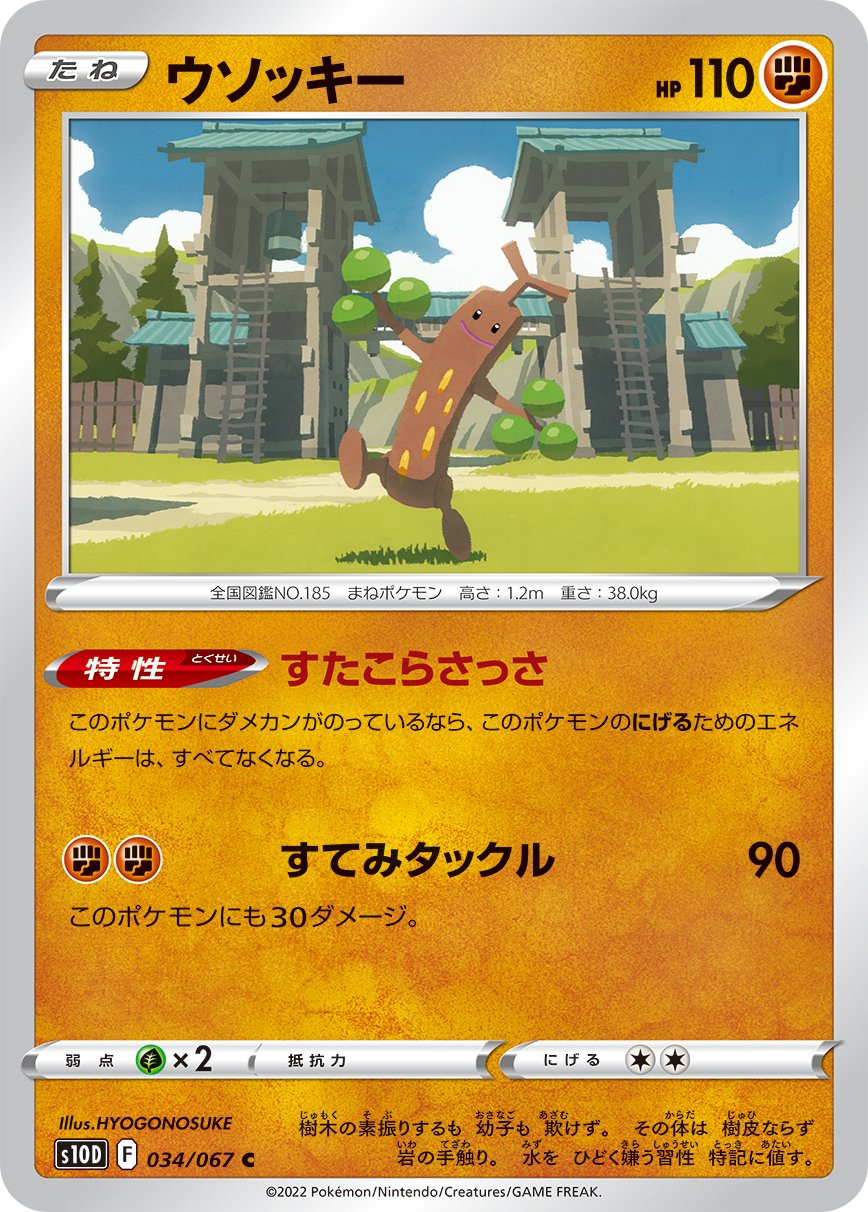 Sudowoodo [JAPANESE]