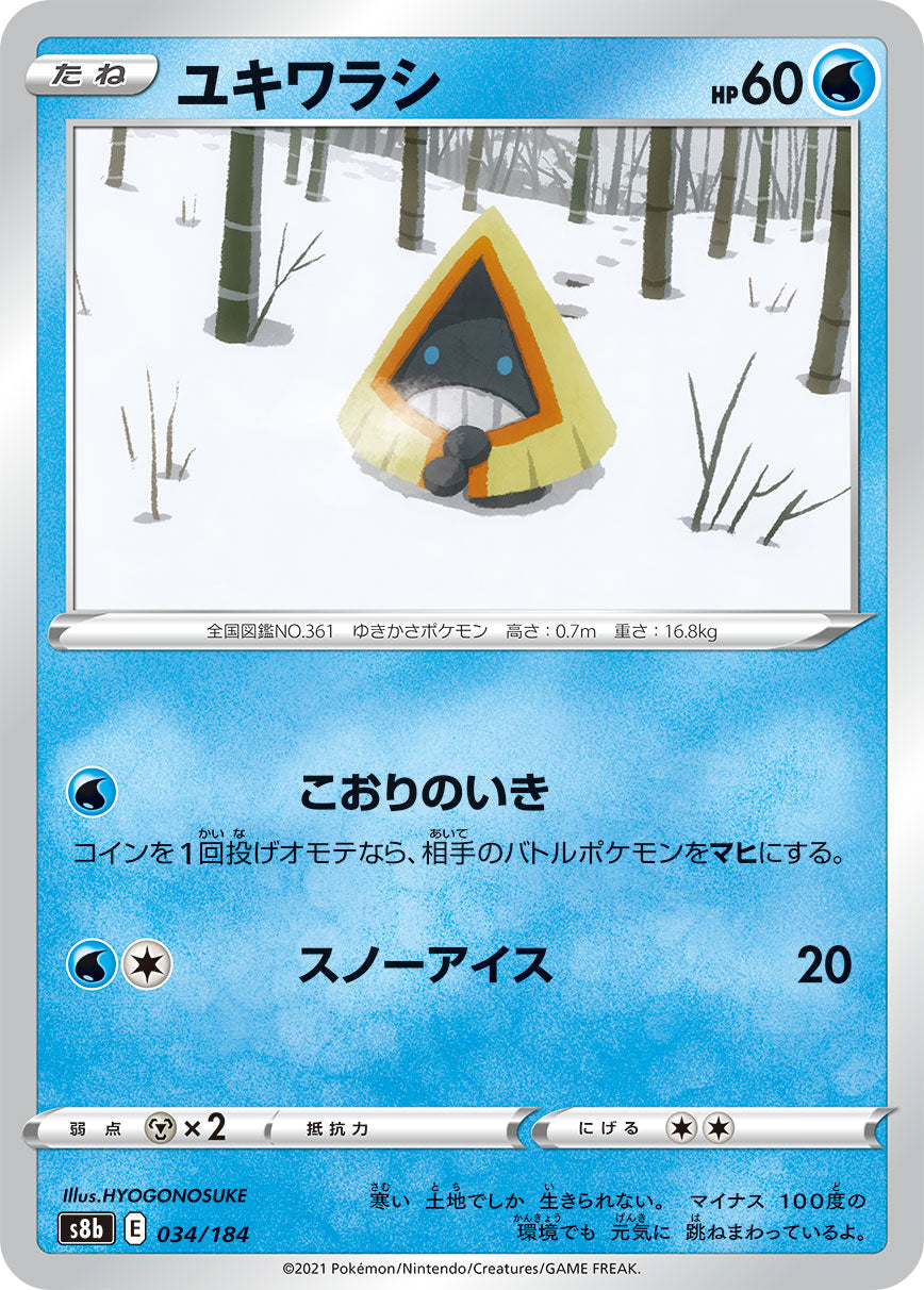 Snorunt [JAPANESE]