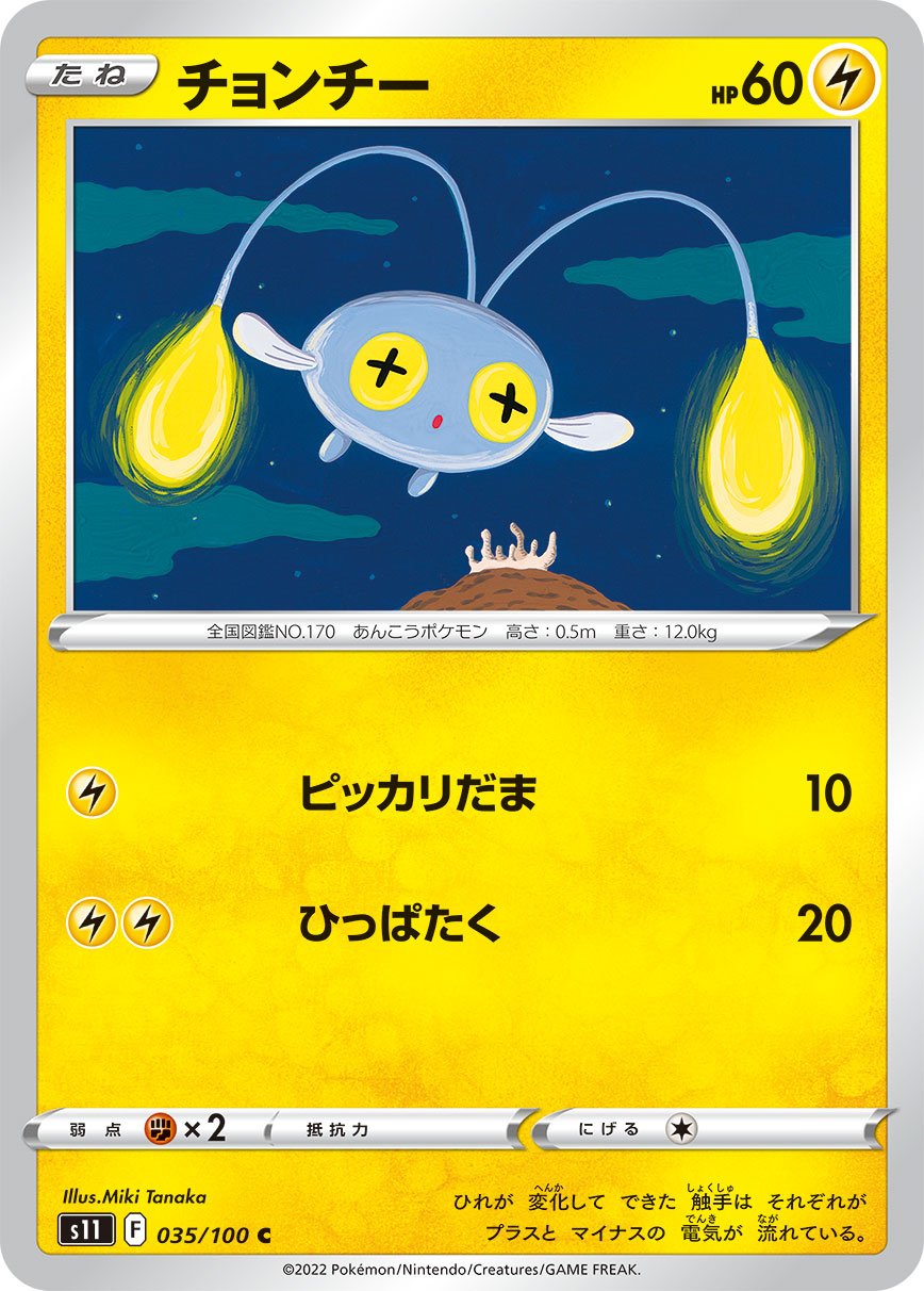 Chinchou [JAPANESE]
