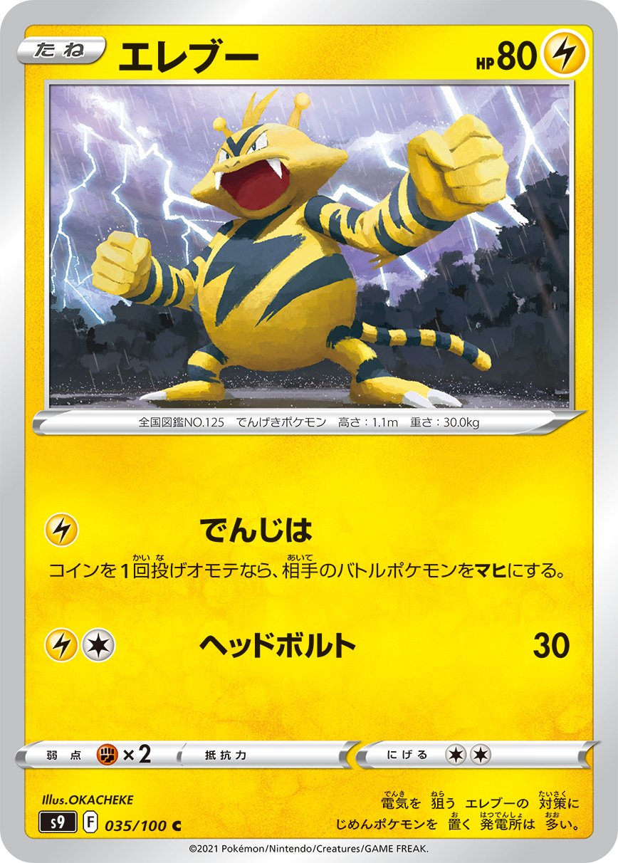 Electabuzz [JAPANESE]