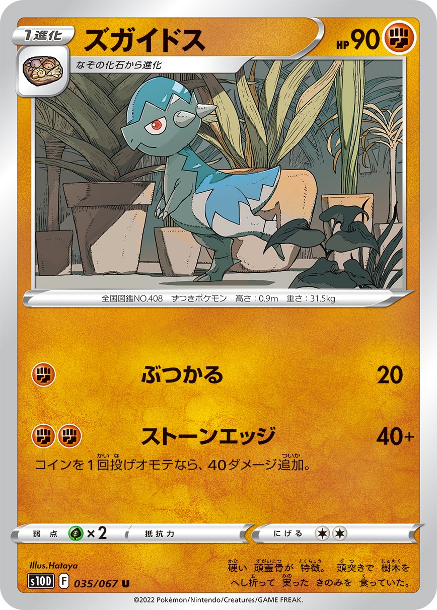 Cranidos [JAPANESE]
