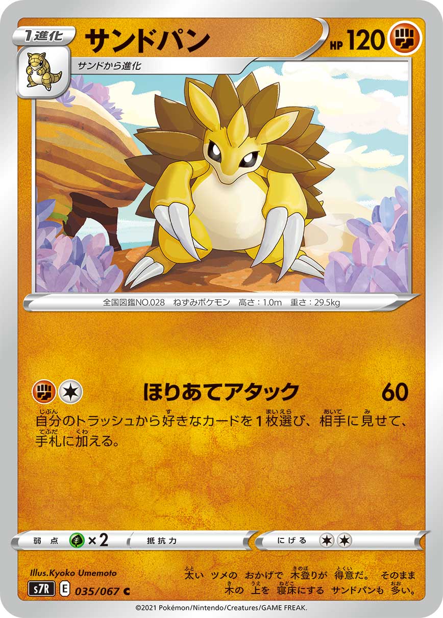 Sandslash [JAPANESE]