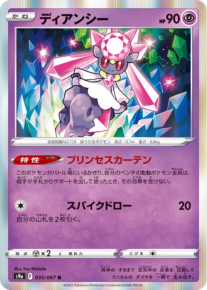 Diancie [JAPANESE]