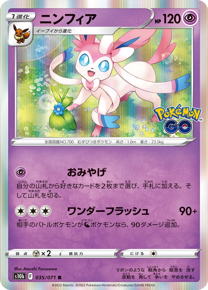 Sylveon [JAPANESE]