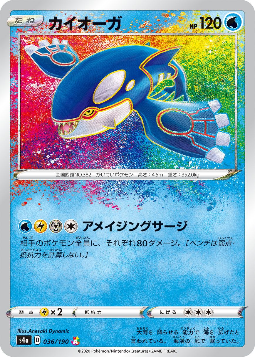Kyogre - Amazing Rare [JAPANESE]