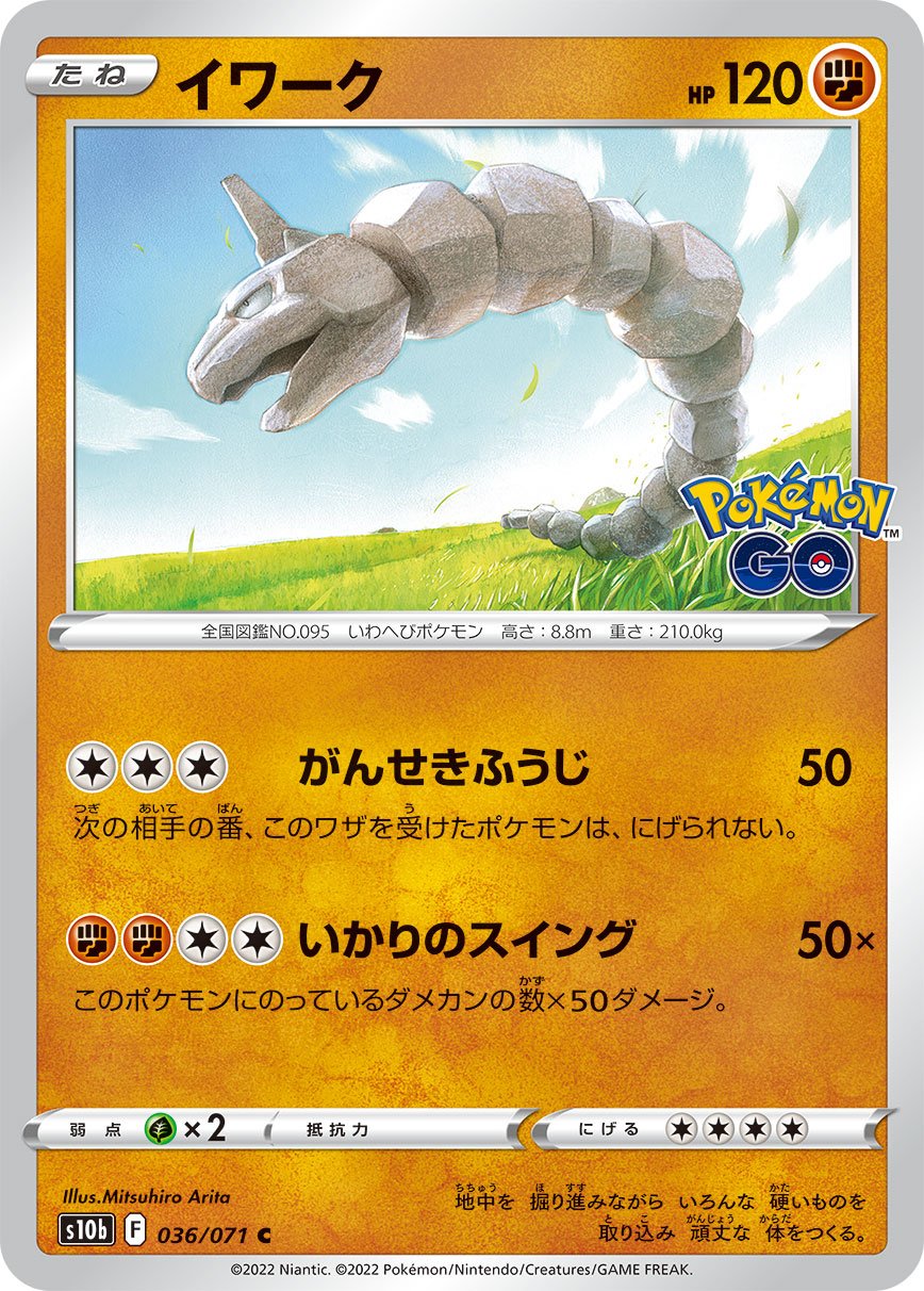 Onix [JAPANESE]