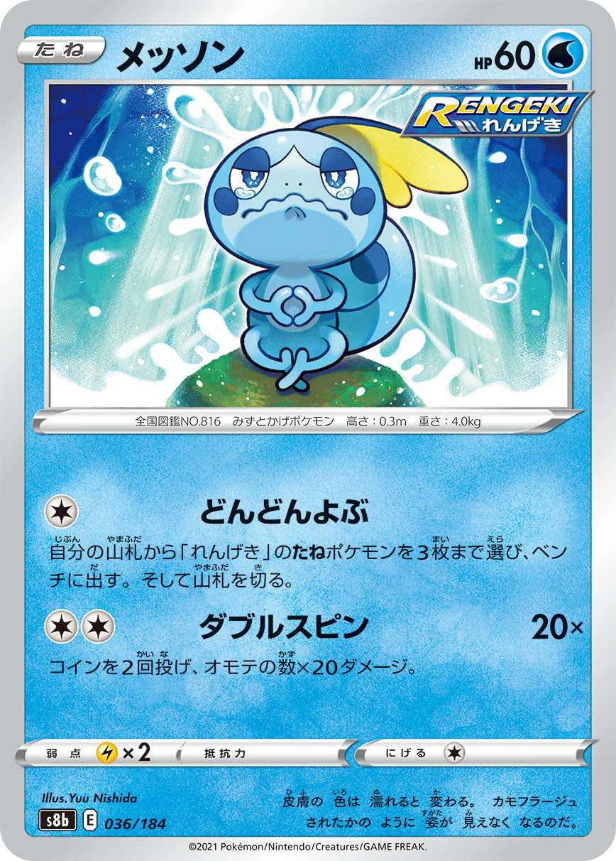 Sobble [JAPANESE]