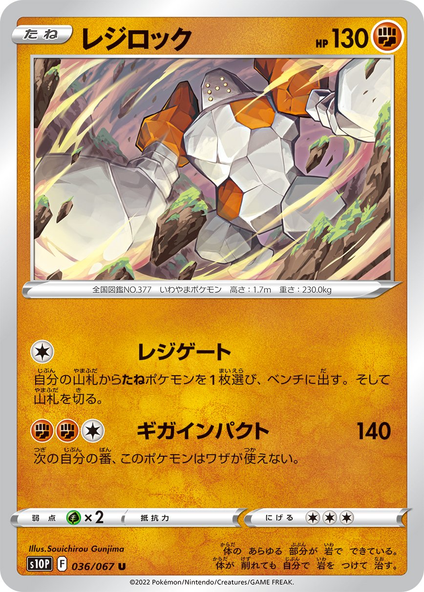 Regirock [JAPANESE]