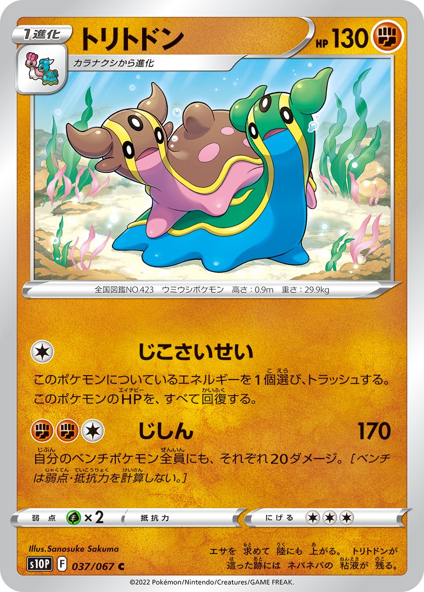 Gastrodon [JAPANESE]