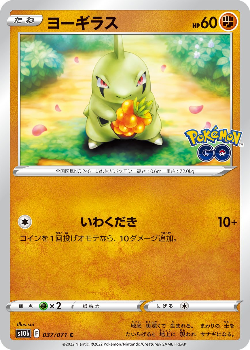 Larvitar [JAPANESE]