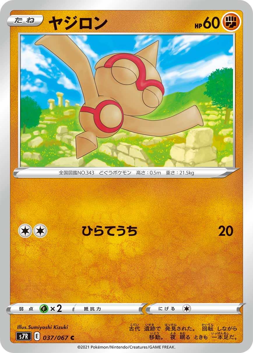 Baltoy [JAPANESE]