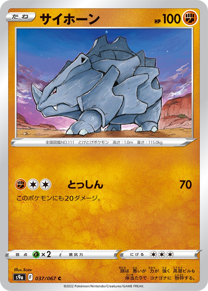 Rhyhorn [JAPANESE]